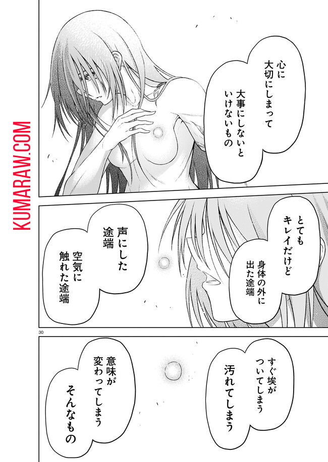 お姉さまと巨人～お嬢さまが異世界転生～ 第11話 - Page 30