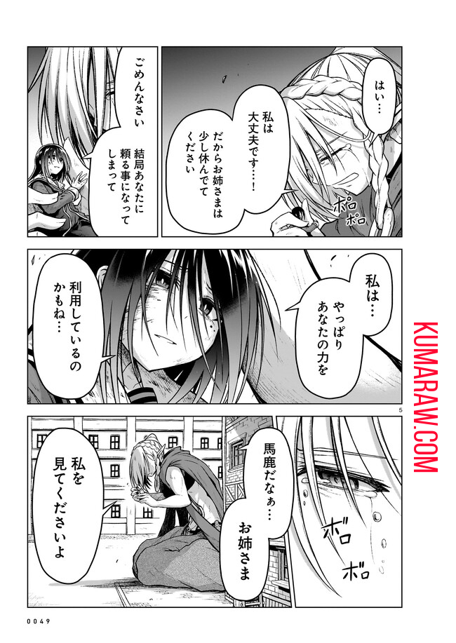 お姉さまと巨人～お嬢さまが異世界転生～ 第13話 - Page 5