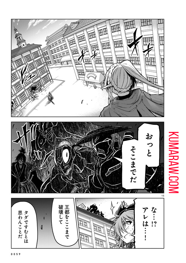 お姉さまと巨人～お嬢さまが異世界転生～ 第13話 - Page 15