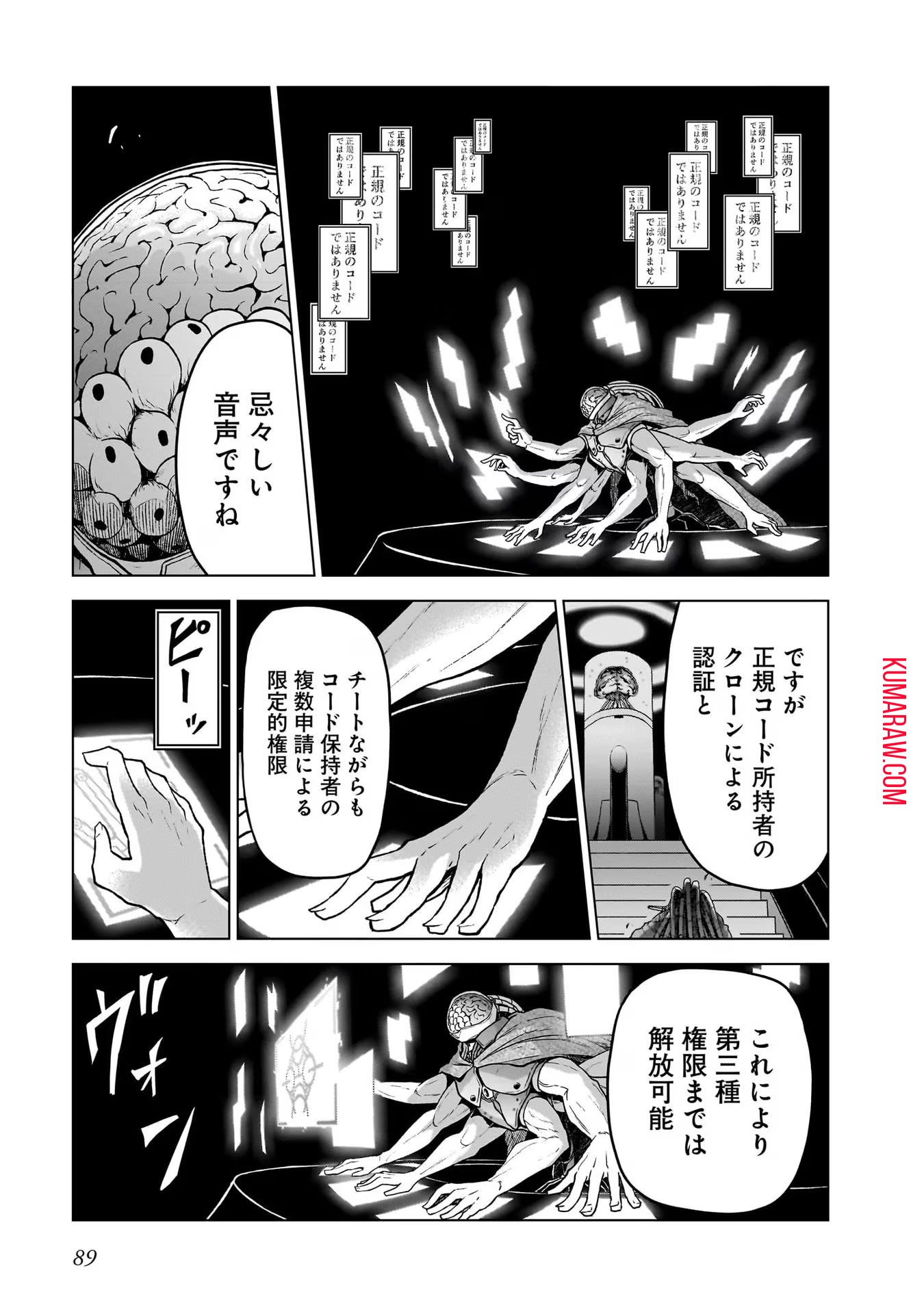 お姉さまと巨人～お嬢さまが異世界転生～ 第14話 - Page 5