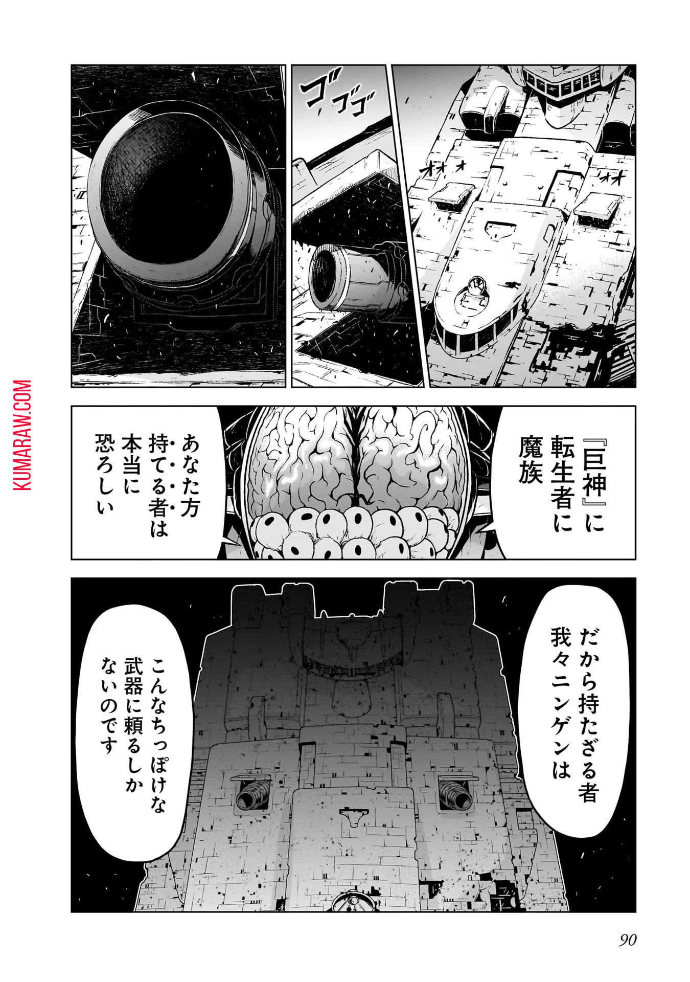 お姉さまと巨人～お嬢さまが異世界転生～ 第14話 - Page 6