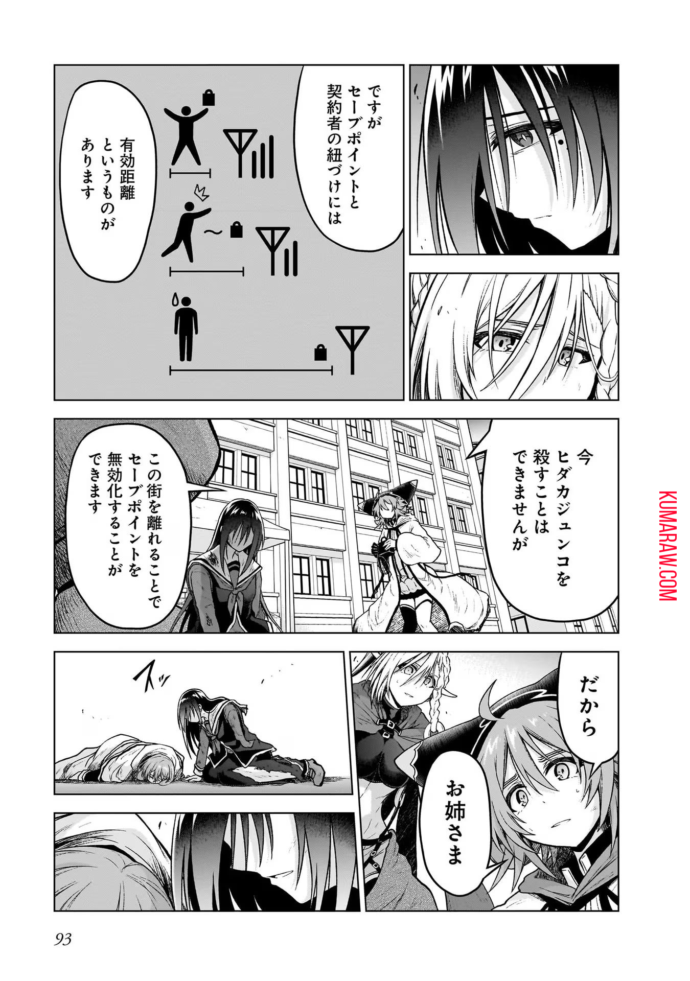 お姉さまと巨人～お嬢さまが異世界転生～ 第14話 - Page 9