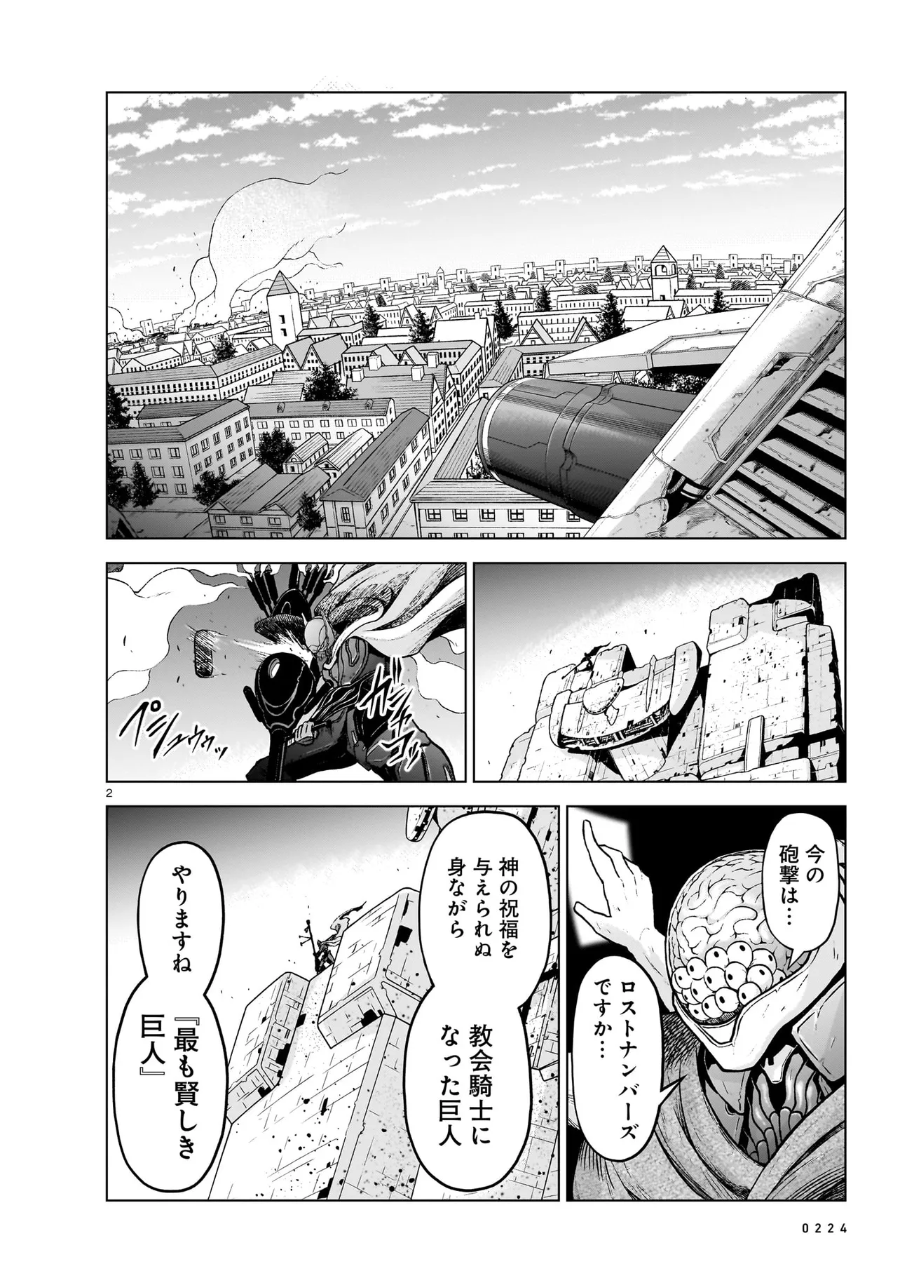 お姉さまと巨人～お嬢さまが異世界転生～ 第15話 - Page 2