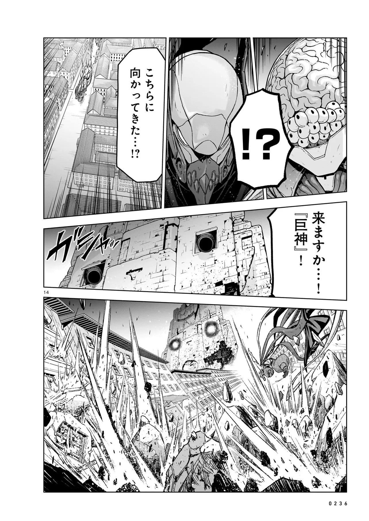 お姉さまと巨人～お嬢さまが異世界転生～ 第15話 - Page 14