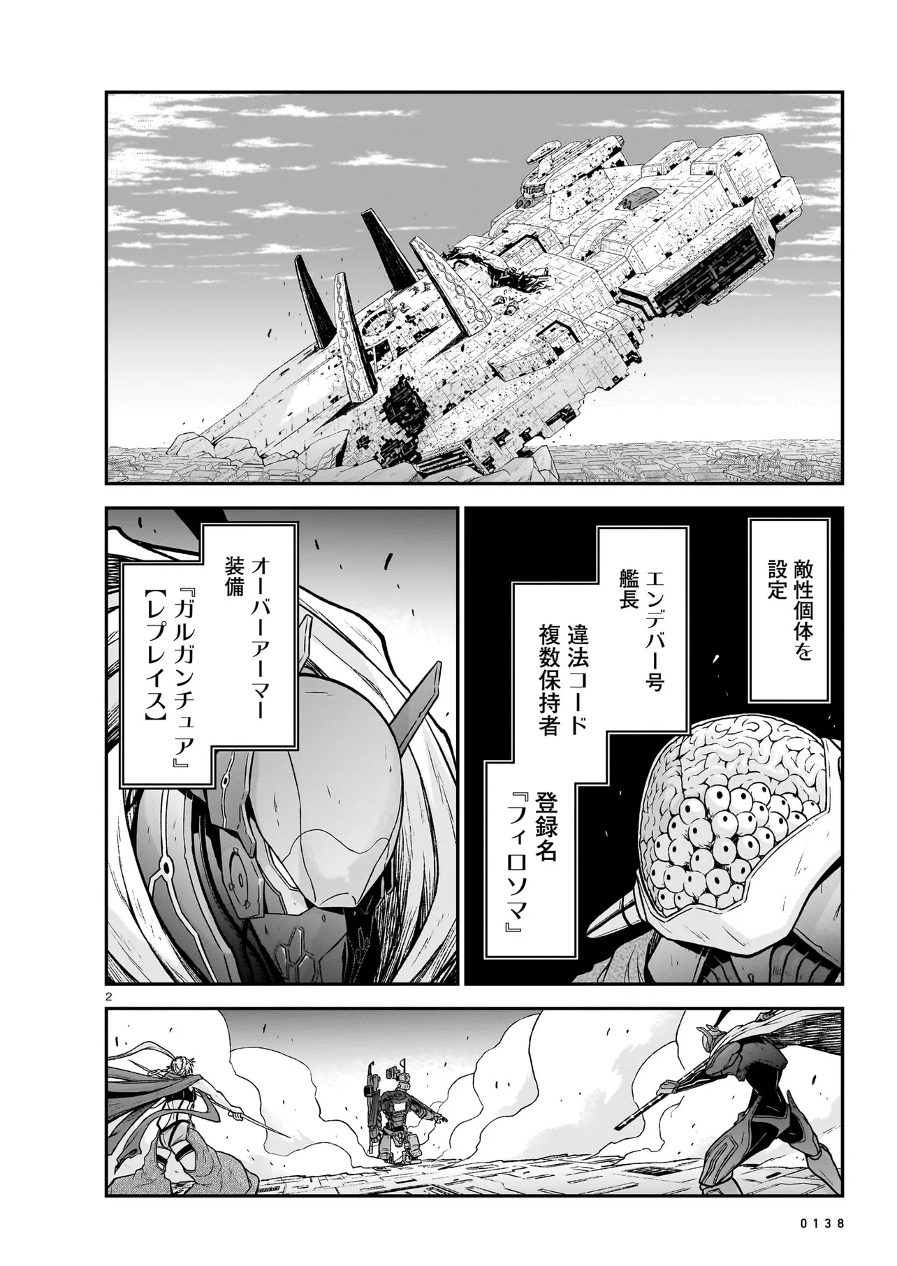 お姉さまと巨人～お嬢さまが異世界転生～ 第16話 - Page 2