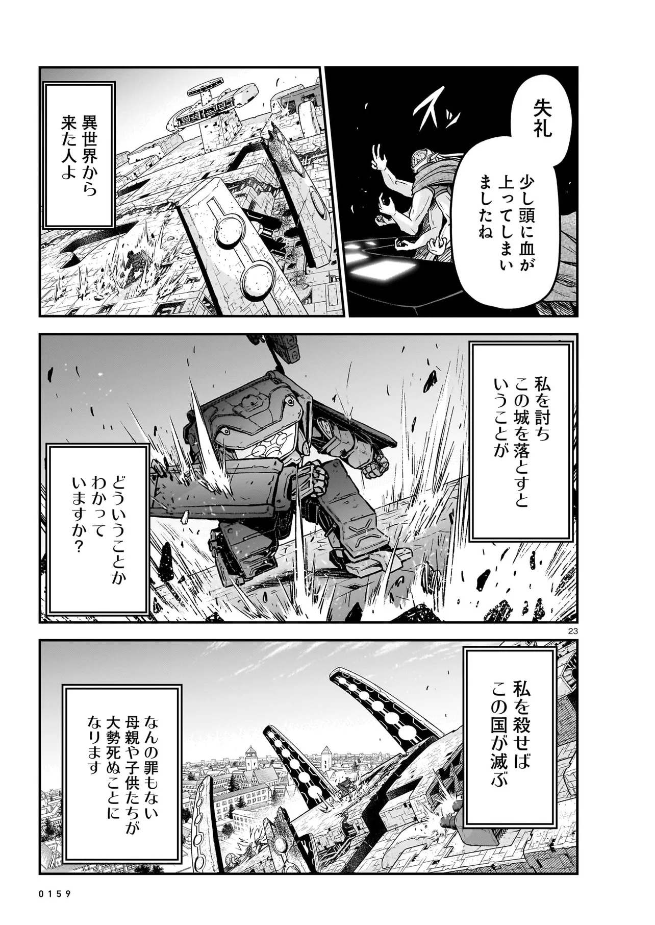 お姉さまと巨人～お嬢さまが異世界転生～ 第16話 - Page 23