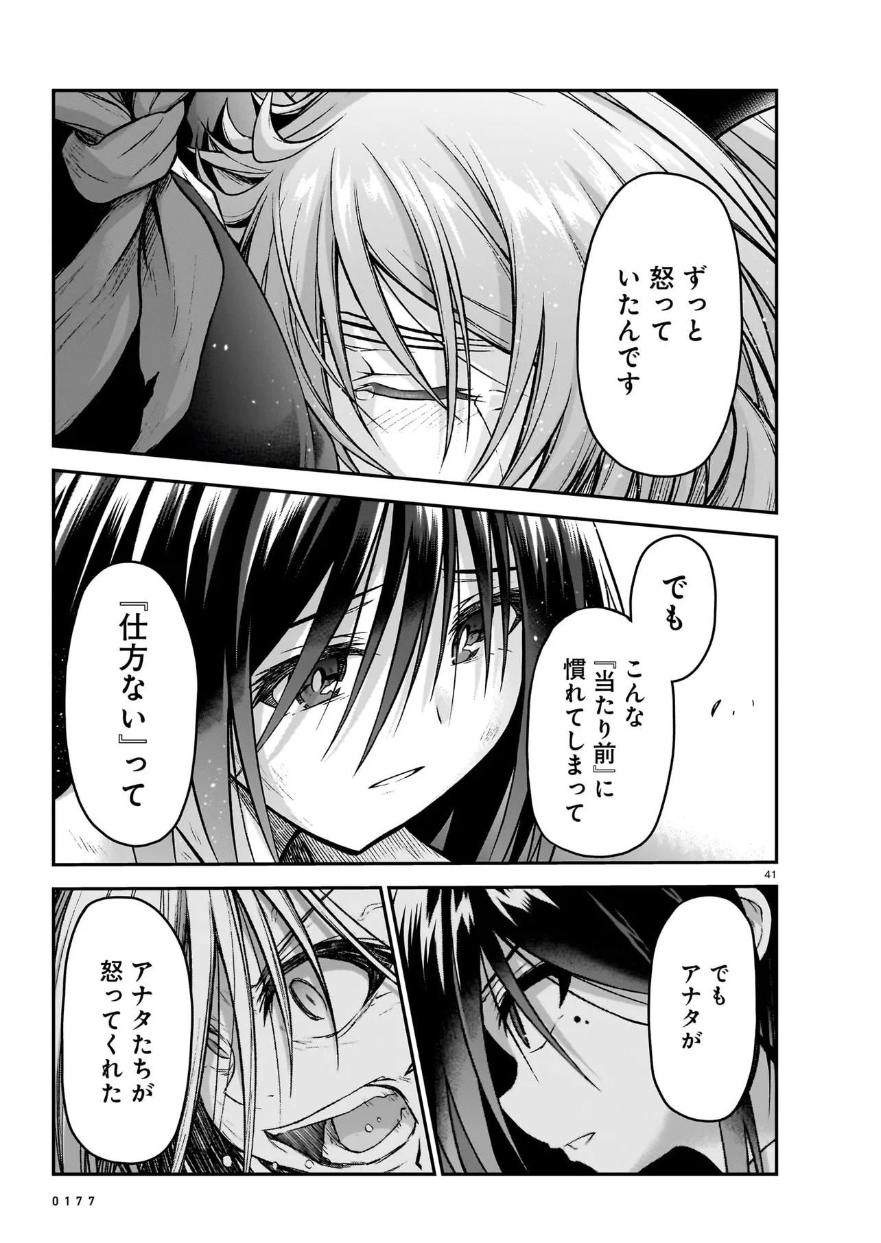 お姉さまと巨人～お嬢さまが異世界転生～ 第16話 - Page 41