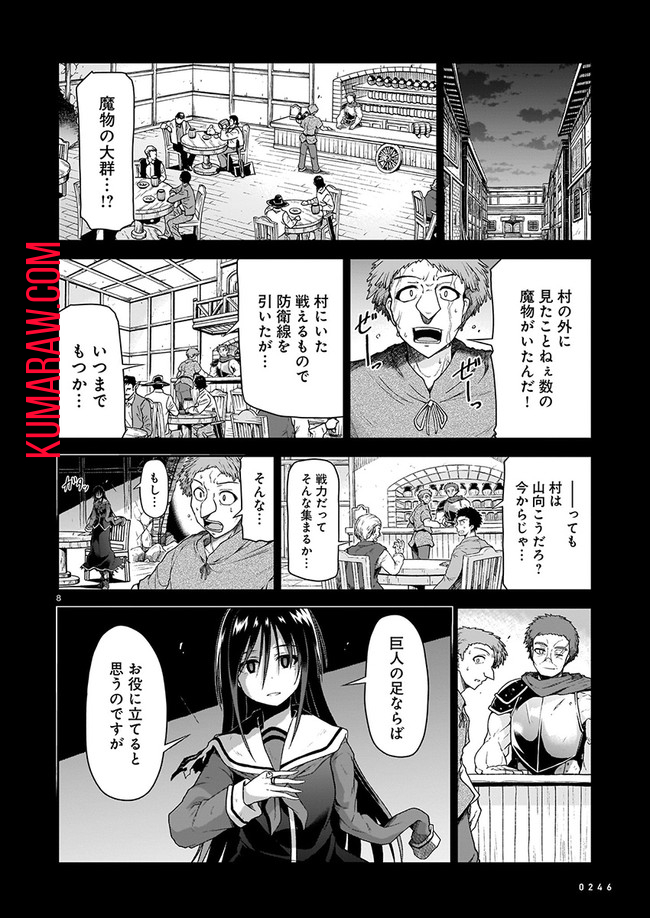 お姉さまと巨人～お嬢さまが異世界転生～ 第2話 - Page 8