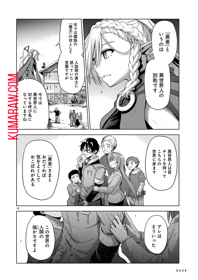 お姉さまと巨人～お嬢さまが異世界転生～ 第2話 - Page 12