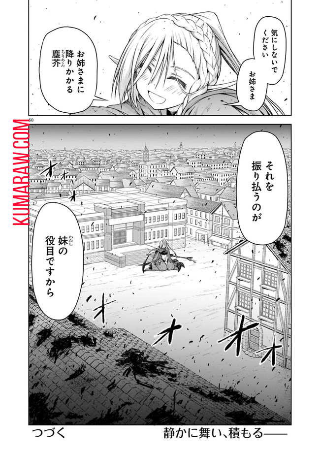 お姉さまと巨人～お嬢さまが異世界転生～ 第3話 - Page 50