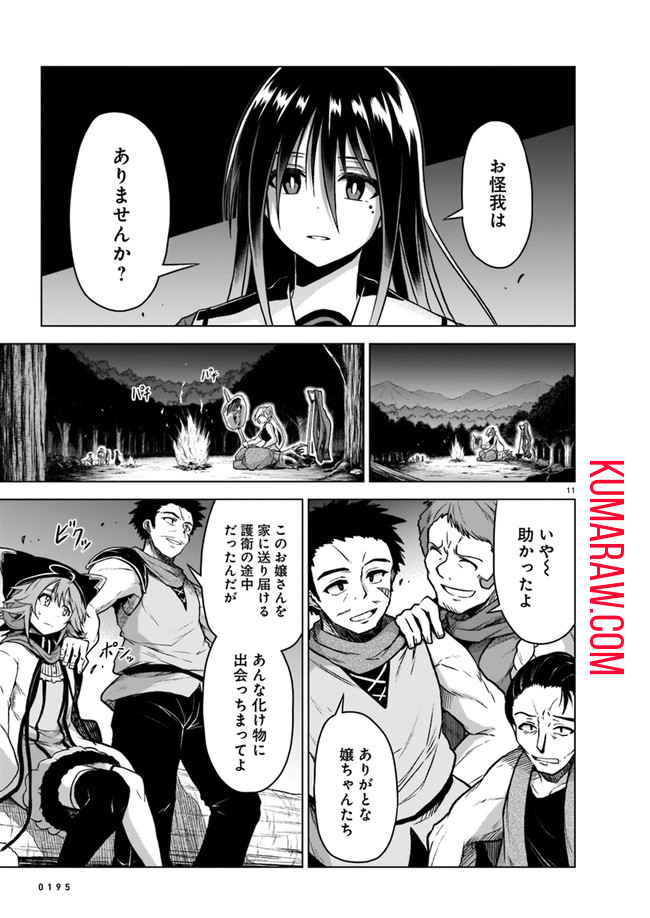 お姉さまと巨人～お嬢さまが異世界転生～ 第4話 - Page 11