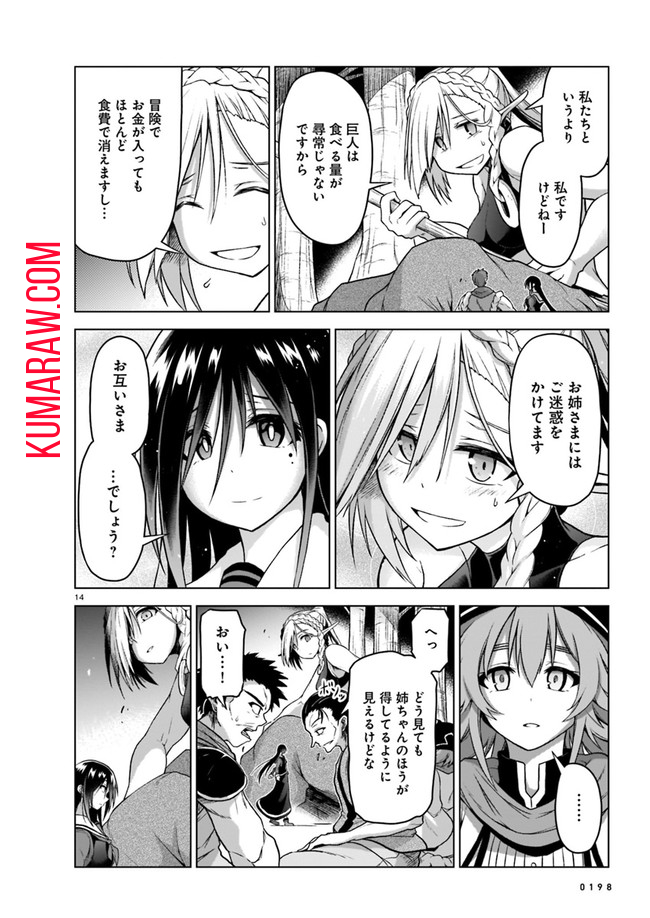 お姉さまと巨人～お嬢さまが異世界転生～ 第4話 - Page 14