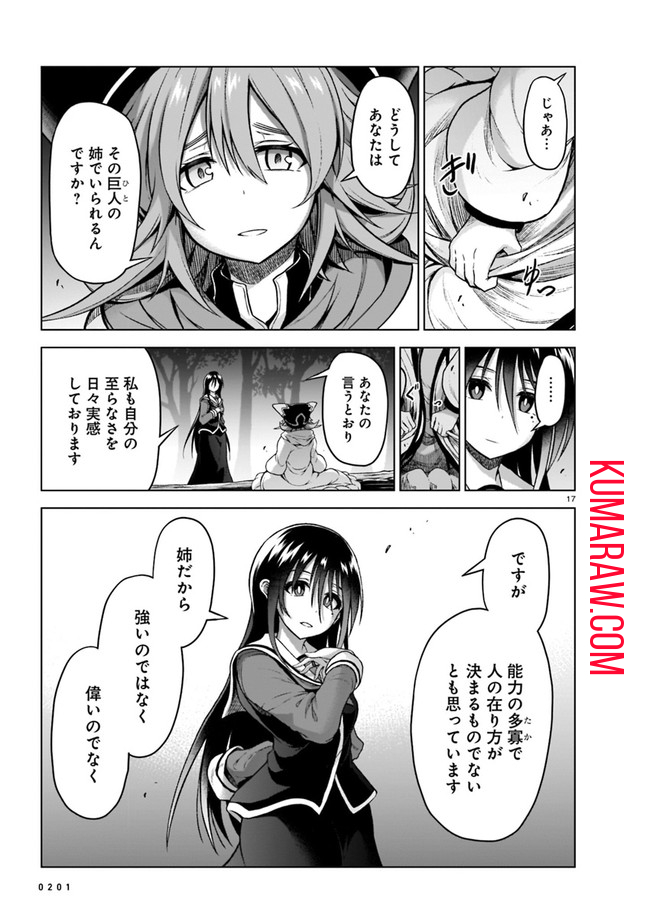 お姉さまと巨人～お嬢さまが異世界転生～ 第4話 - Page 17