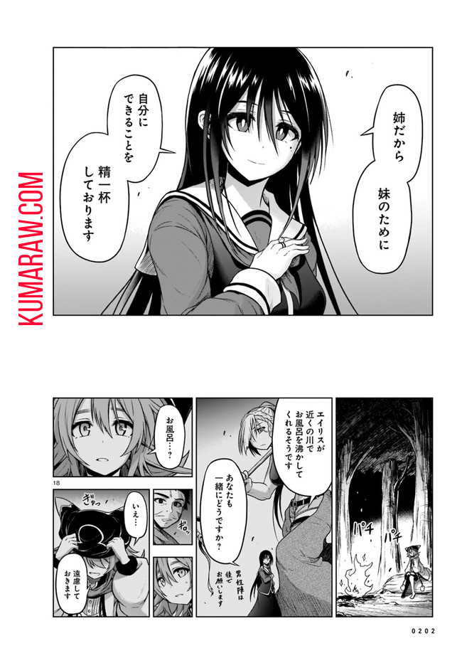 お姉さまと巨人～お嬢さまが異世界転生～ 第4話 - Page 18