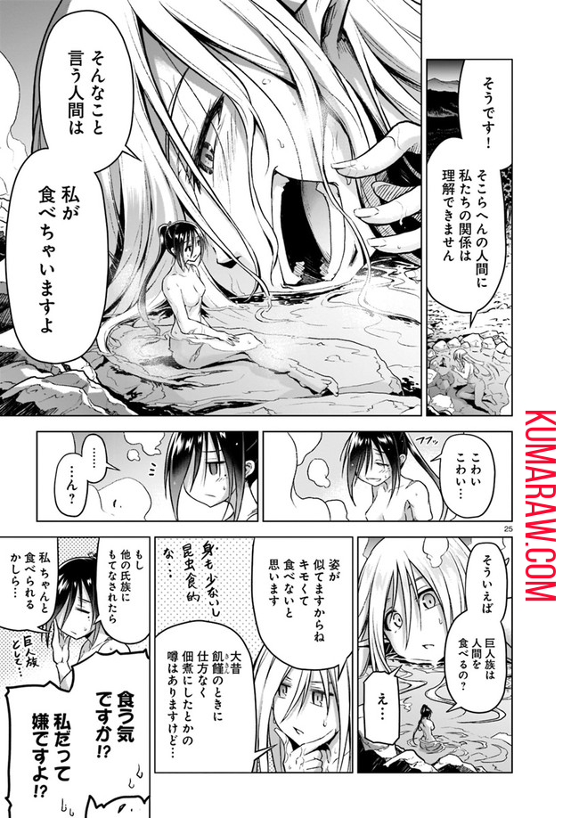 お姉さまと巨人～お嬢さまが異世界転生～ 第4話 - Page 25