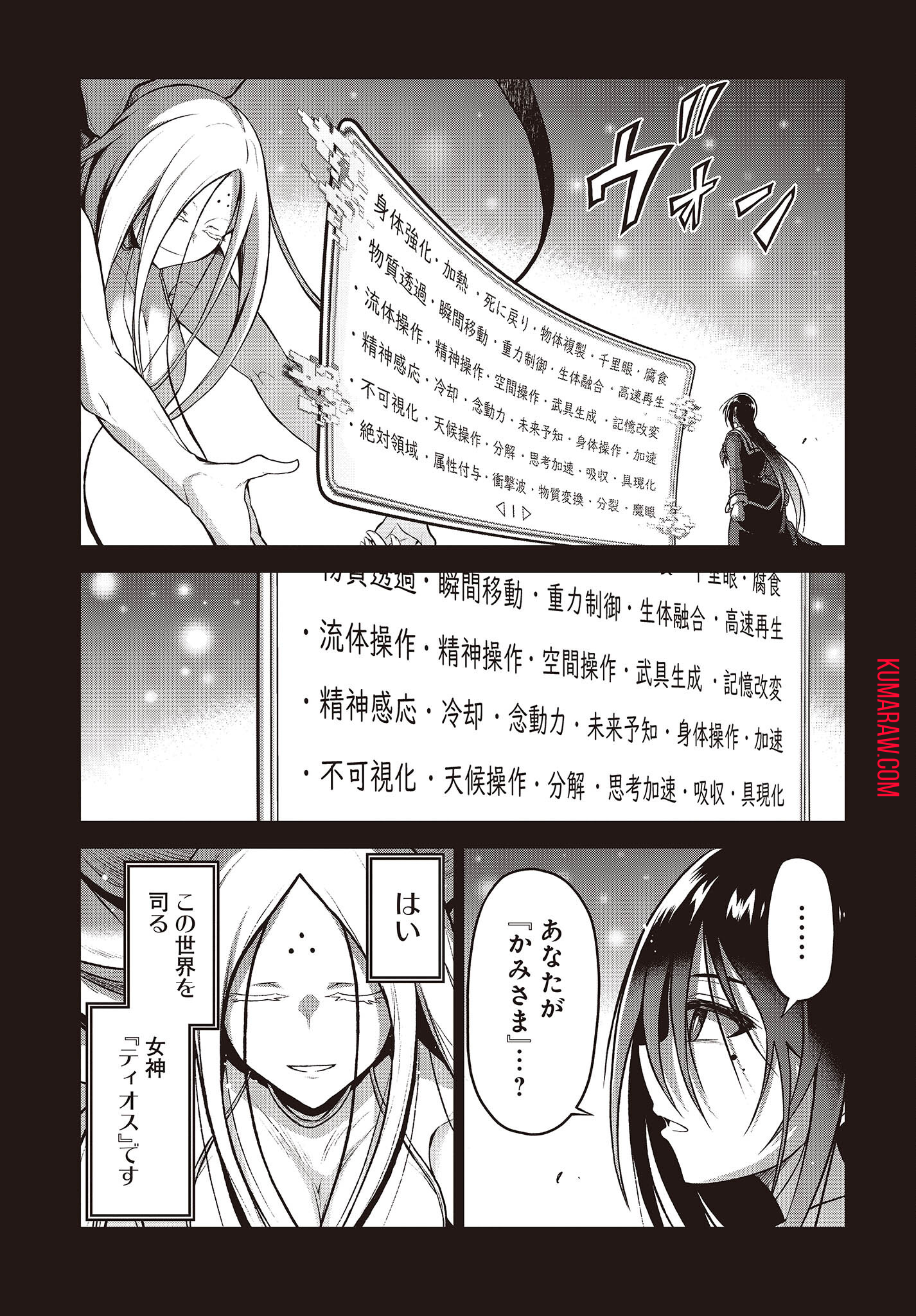 お姉さまと巨人～お嬢さまが異世界転生～ 第6話 - Page 23