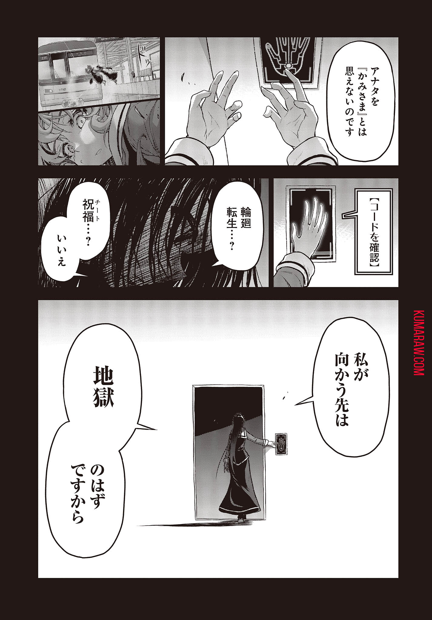 お姉さまと巨人～お嬢さまが異世界転生～ 第6話 - Page 27