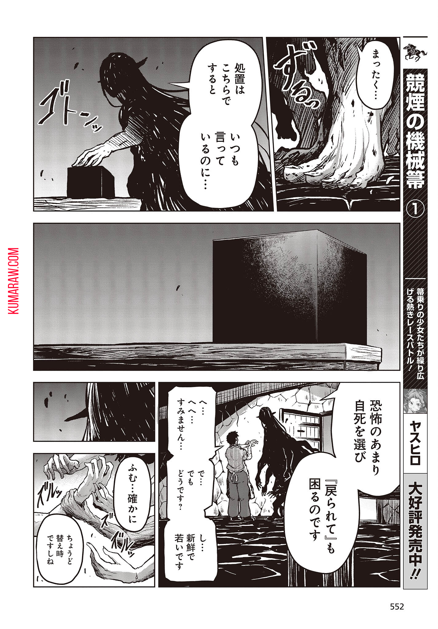 お姉さまと巨人～お嬢さまが異世界転生～ 第6話 - Page 42