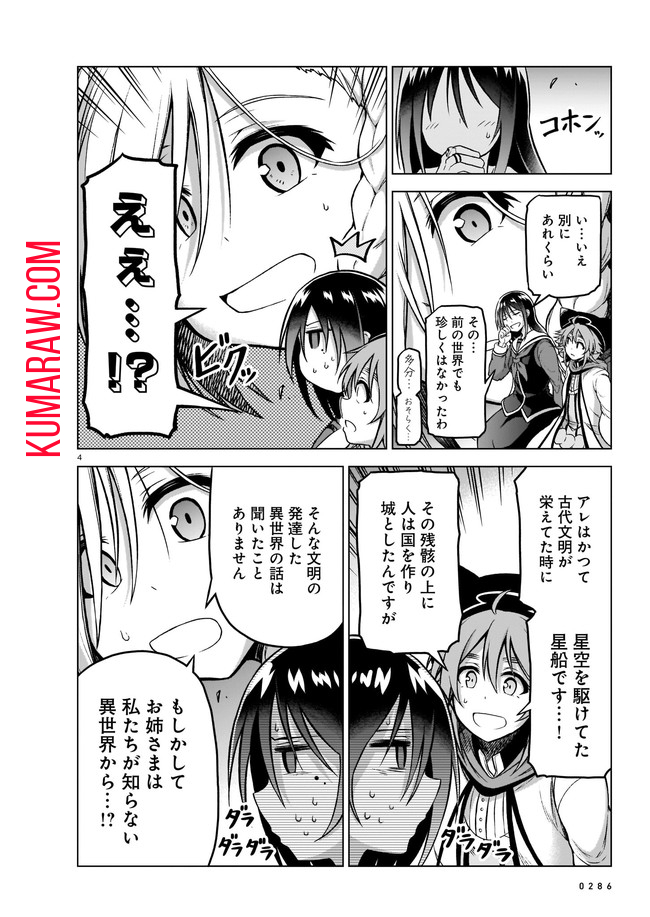 お姉さまと巨人～お嬢さまが異世界転生～ 第7話 - Page 4