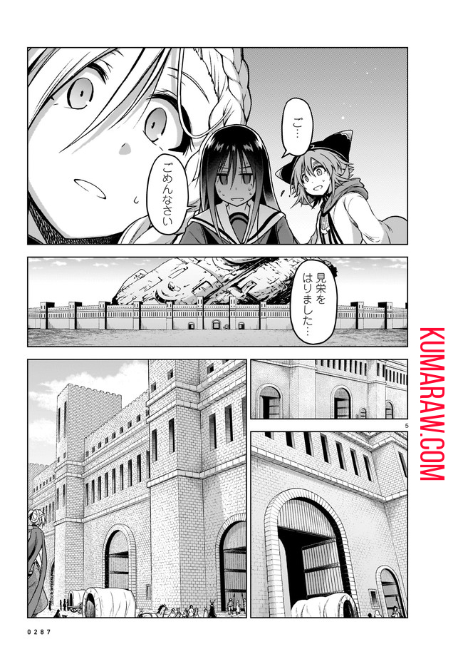 お姉さまと巨人～お嬢さまが異世界転生～ 第7話 - Page 5