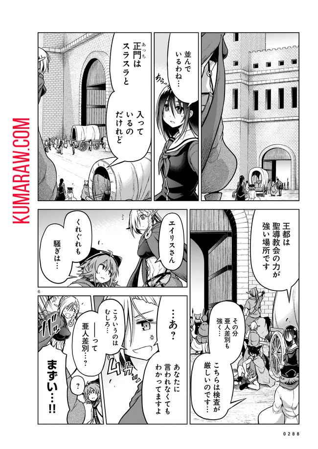 お姉さまと巨人～お嬢さまが異世界転生～ 第7話 - Page 6