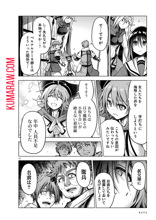 お姉さまと巨人～お嬢さまが異世界転生～ 第7話 - Page 10