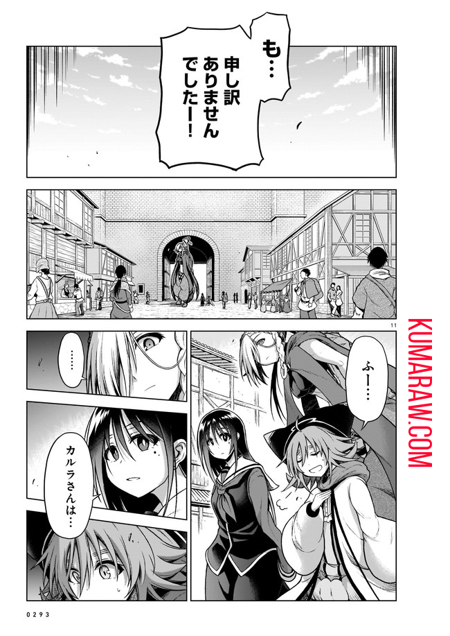 お姉さまと巨人～お嬢さまが異世界転生～ 第7話 - Page 11