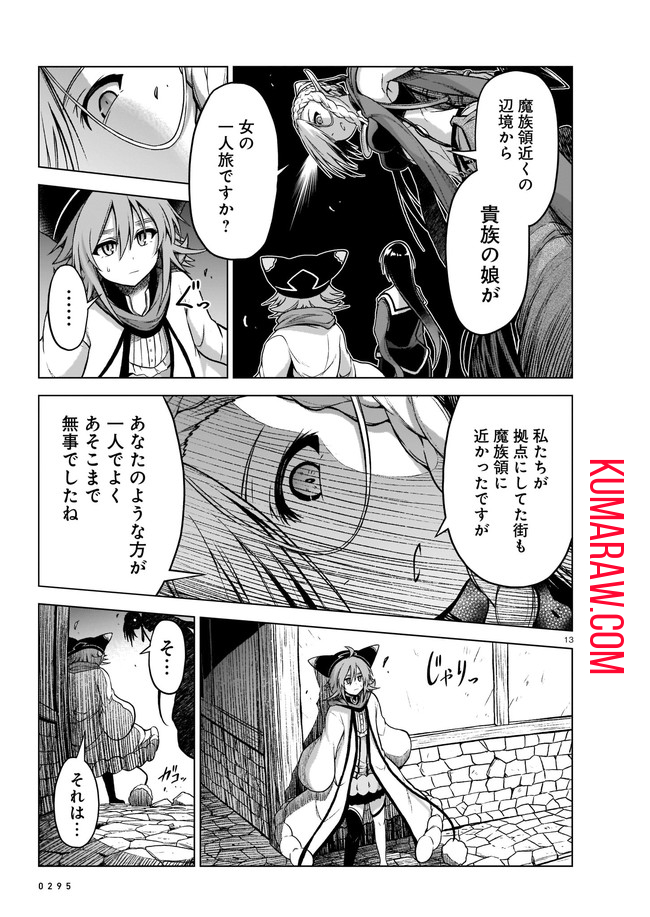 お姉さまと巨人～お嬢さまが異世界転生～ 第7話 - Page 13