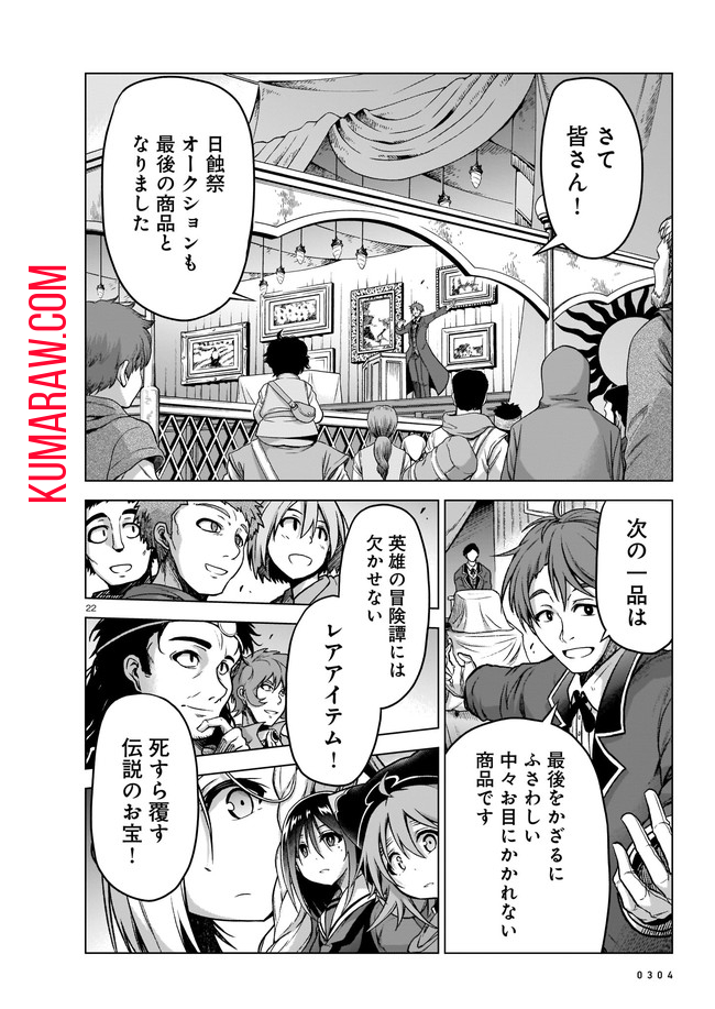 お姉さまと巨人～お嬢さまが異世界転生～ 第7話 - Page 22