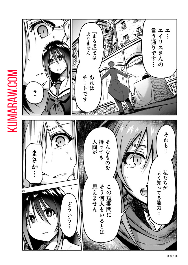 お姉さまと巨人～お嬢さまが異世界転生～ 第7話 - Page 26