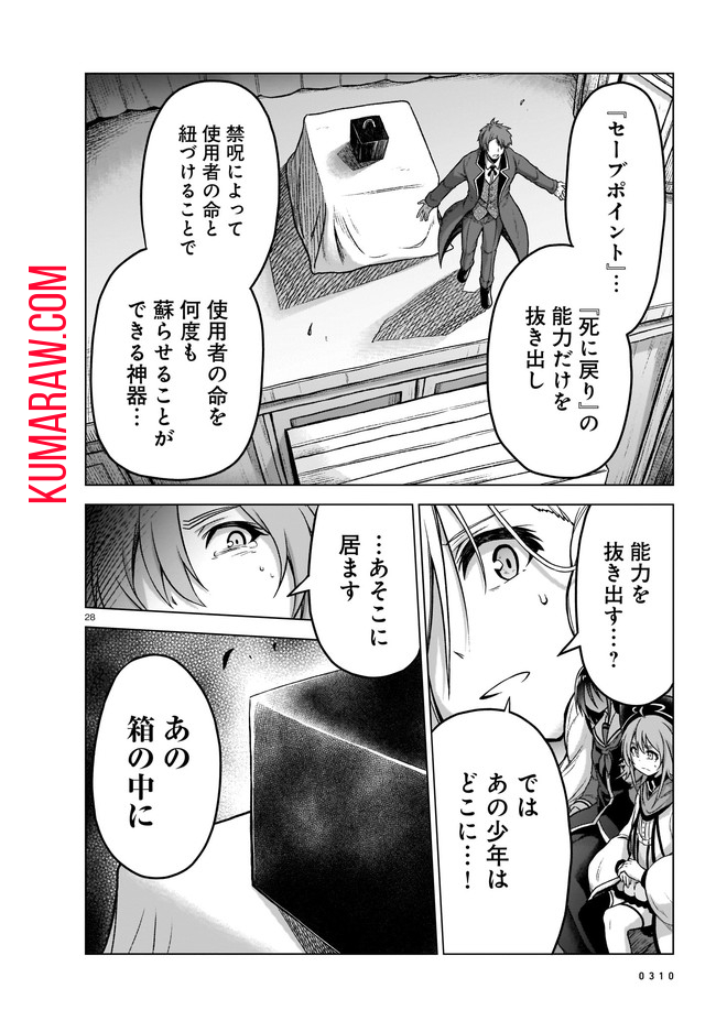 お姉さまと巨人～お嬢さまが異世界転生～ 第7話 - Page 28