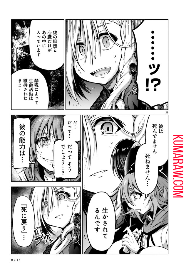 お姉さまと巨人～お嬢さまが異世界転生～ 第7話 - Page 29