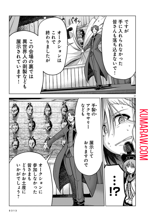 お姉さまと巨人～お嬢さまが異世界転生～ 第7話 - Page 31