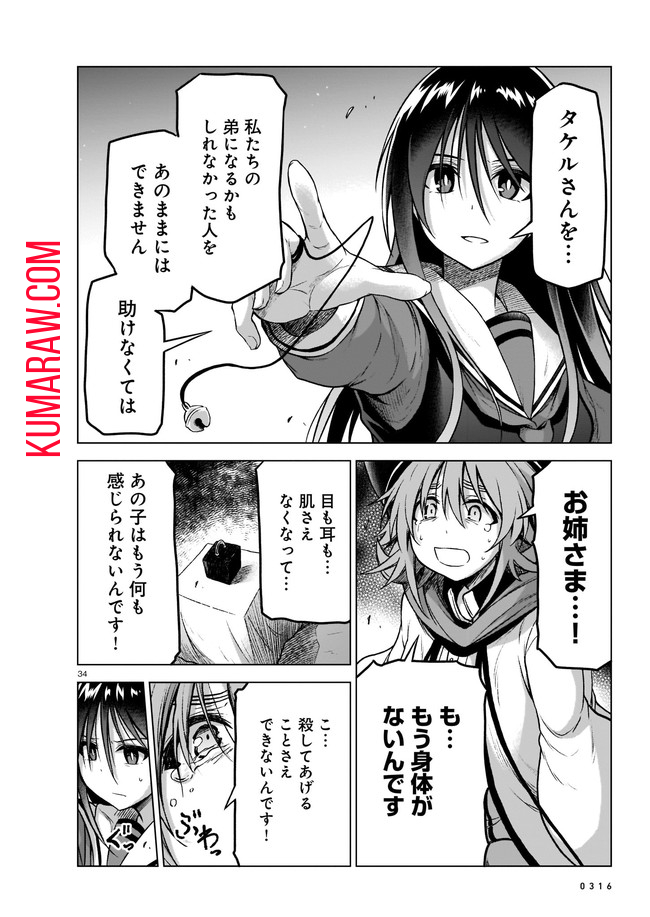 お姉さまと巨人～お嬢さまが異世界転生～ 第7話 - Page 34