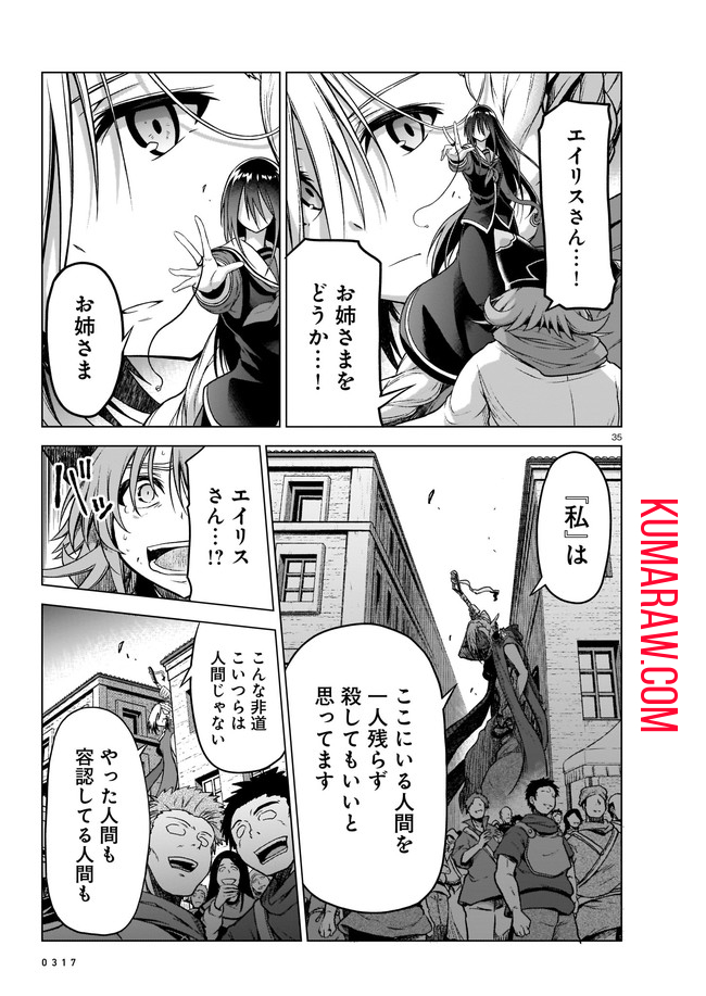 お姉さまと巨人～お嬢さまが異世界転生～ 第7話 - Page 35