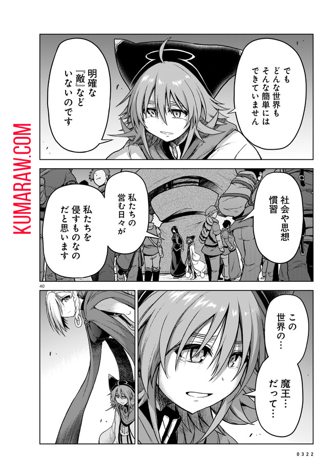 お姉さまと巨人～お嬢さまが異世界転生～ 第7話 - Page 40