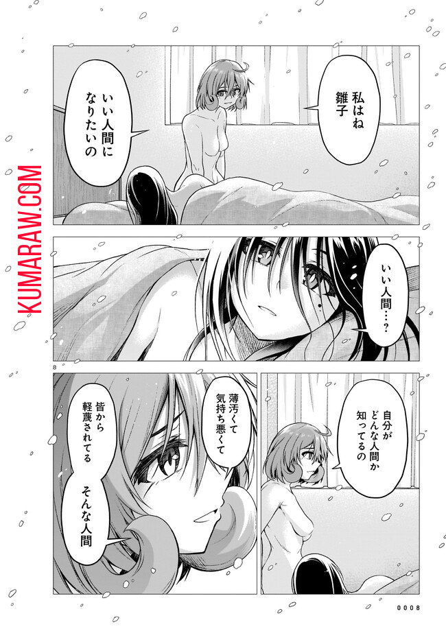 お姉さまと巨人～お嬢さまが異世界転生～ 第8話 - Page 8