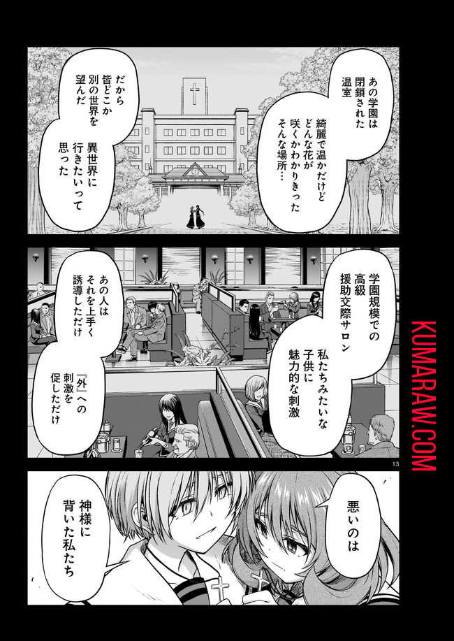 お姉さまと巨人～お嬢さまが異世界転生～ 第8話 - Page 13