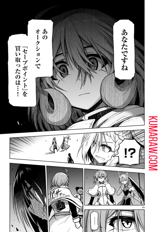 お姉さまと巨人～お嬢さまが異世界転生～ 第8話 - Page 29