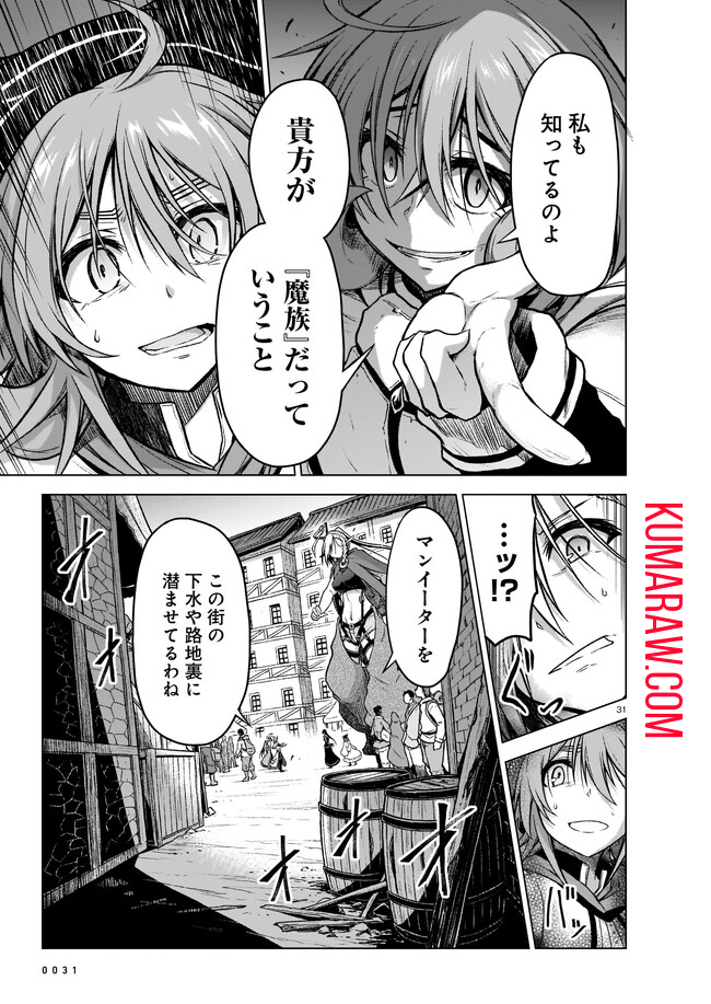 お姉さまと巨人～お嬢さまが異世界転生～ 第8話 - Page 31