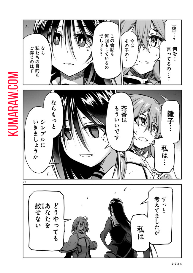 お姉さまと巨人～お嬢さまが異世界転生～ 第8話 - Page 34