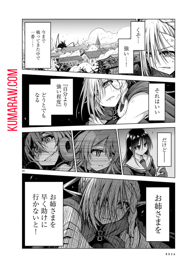 お姉さまと巨人～お嬢さまが異世界転生～ 第9話 - Page 26