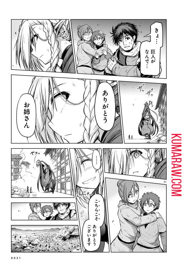 お姉さまと巨人～お嬢さまが異世界転生～ 第9話 - Page 31