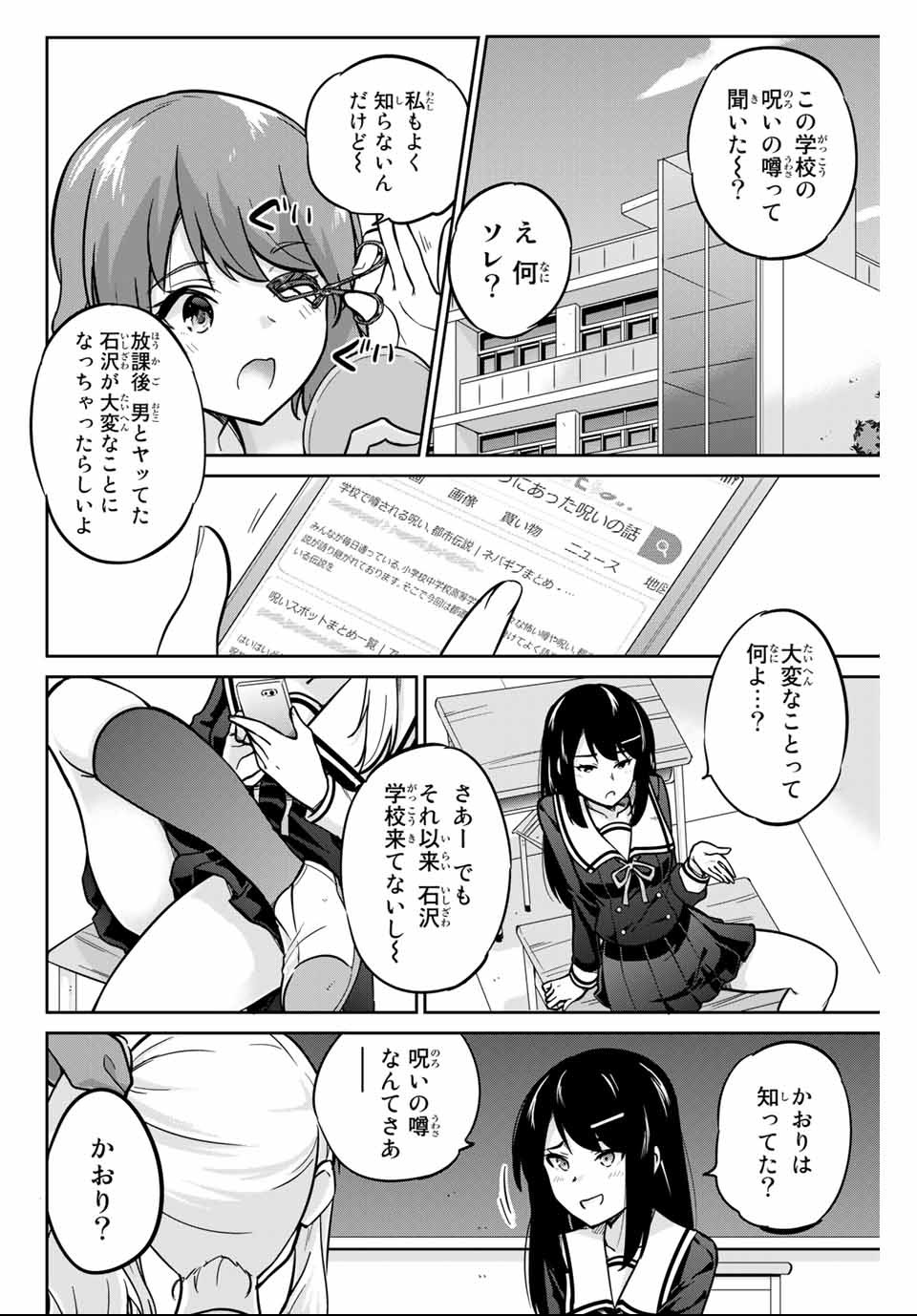 お願い、脱がシて。 第1話 - Page 4