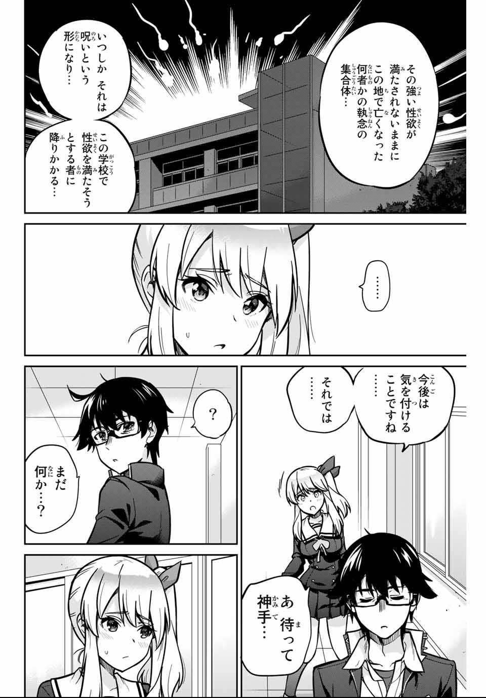 お願い、脱がシて。 第1話 - Page 36