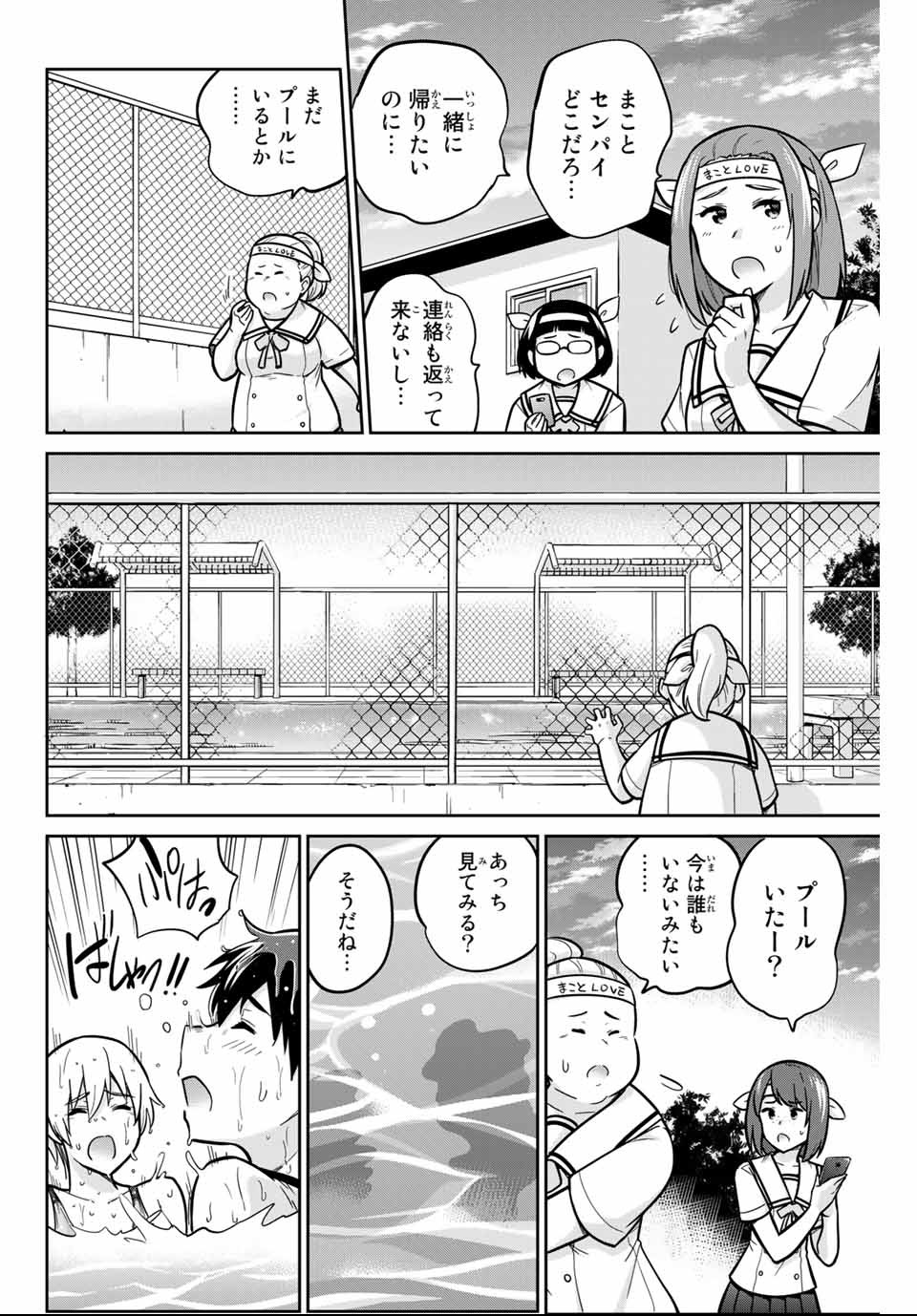 お願い、脱がシて。 第10話 - Page 2