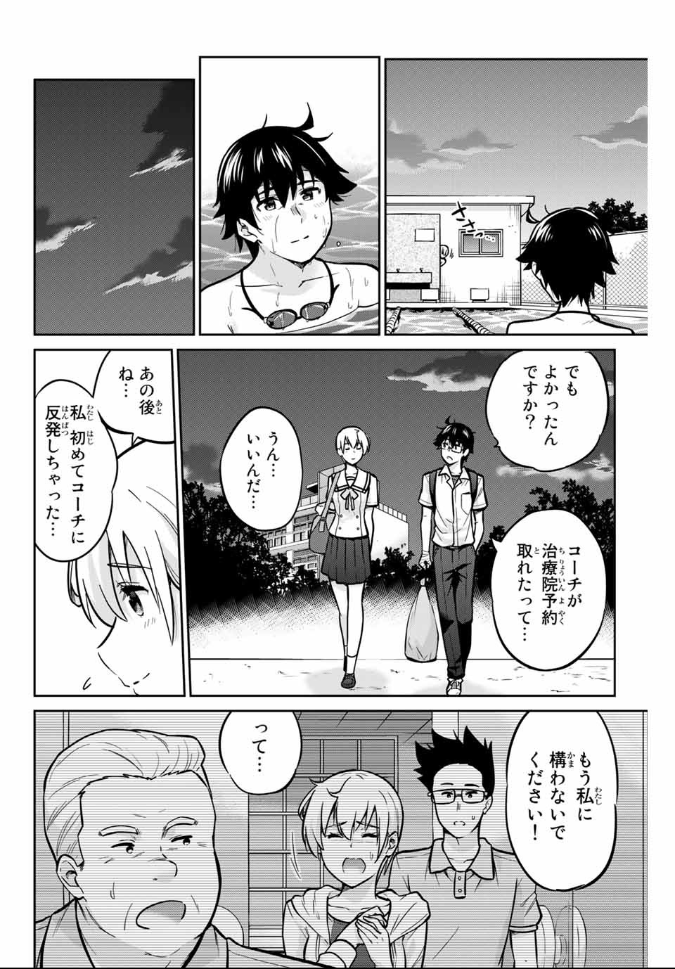 お願い、脱がシて。 第10話 - Page 14