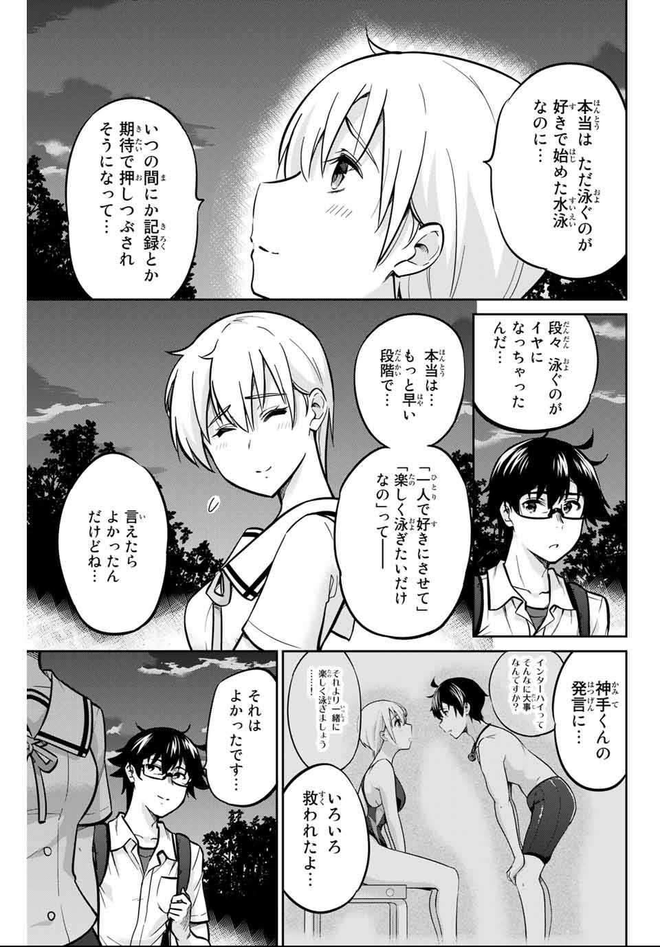 お願い、脱がシて。 第10話 - Page 15