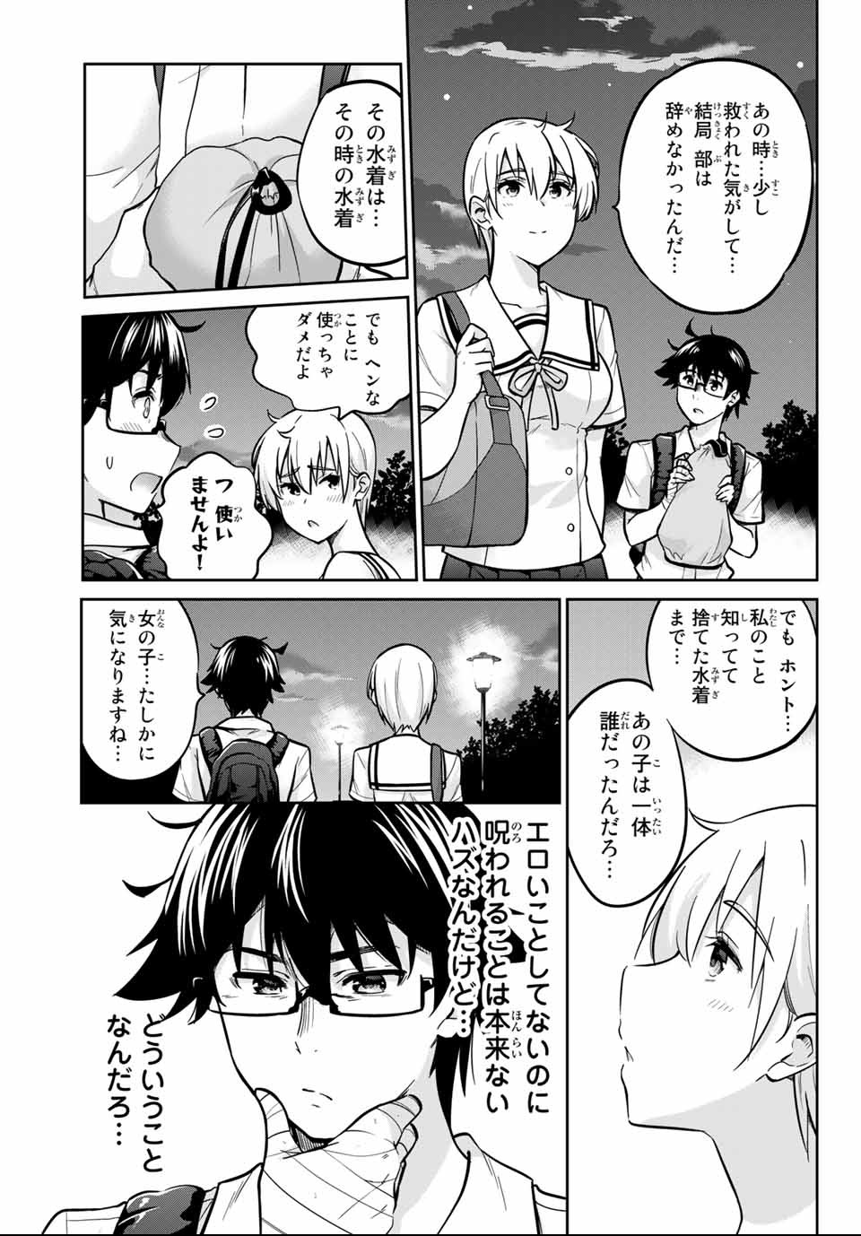 お願い、脱がシて。 第10話 - Page 19