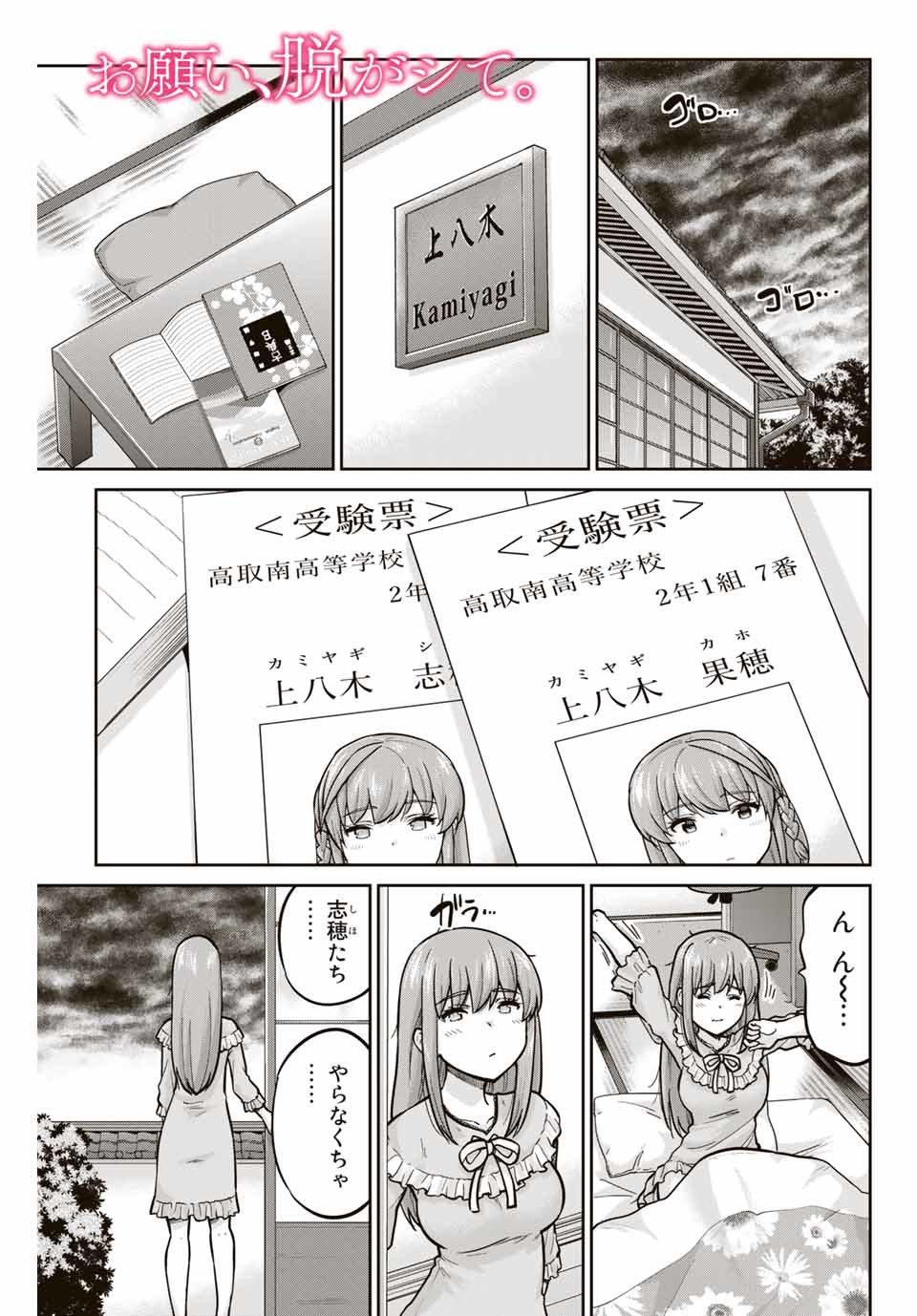 お願い、脱がシて。 第100話 - Page 1